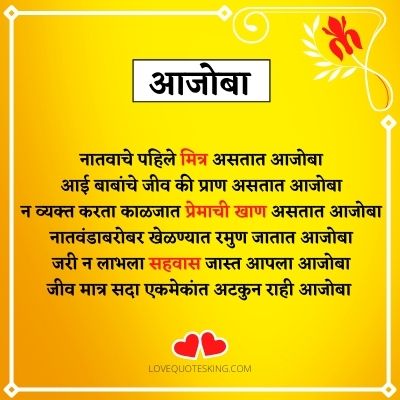 Grandfather Quotes In Marathi