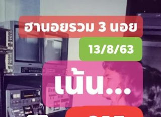 เลข เจ้าพ่อ ปาก แดง