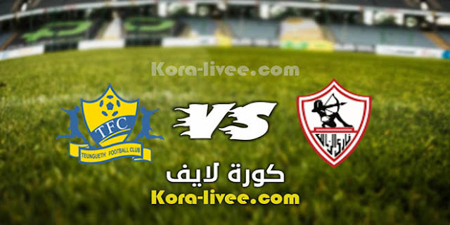 مشاهدة مباراة الزمالك و توينجيت بث مباشر يلاشوت توداي اليوم 10-4-2021 في دورى ابطال افريقيا