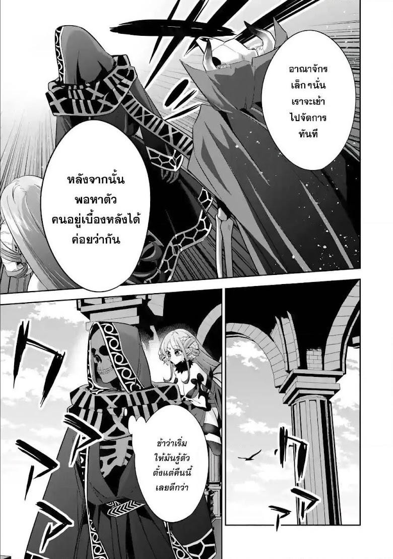 The Executed Sage Is Reincarnated as a Lich and Starts an All-Out War - หน้า 12