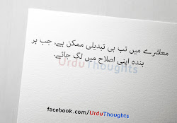 urdu quotes sad inspirational happy thoughts alfaz wallpapers