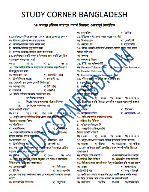 SSC PHYSICS OBJECTIVE  14th CHAPTER 