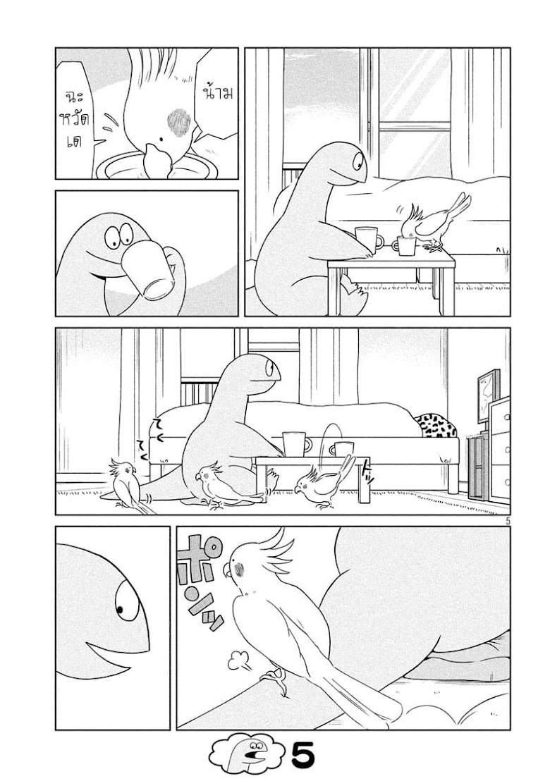 GAL and Dinosaur - หน้า 5