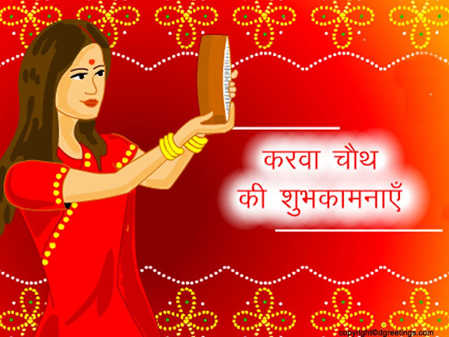 Karva Chauth Wishes, Greetings, Gifts for Wife