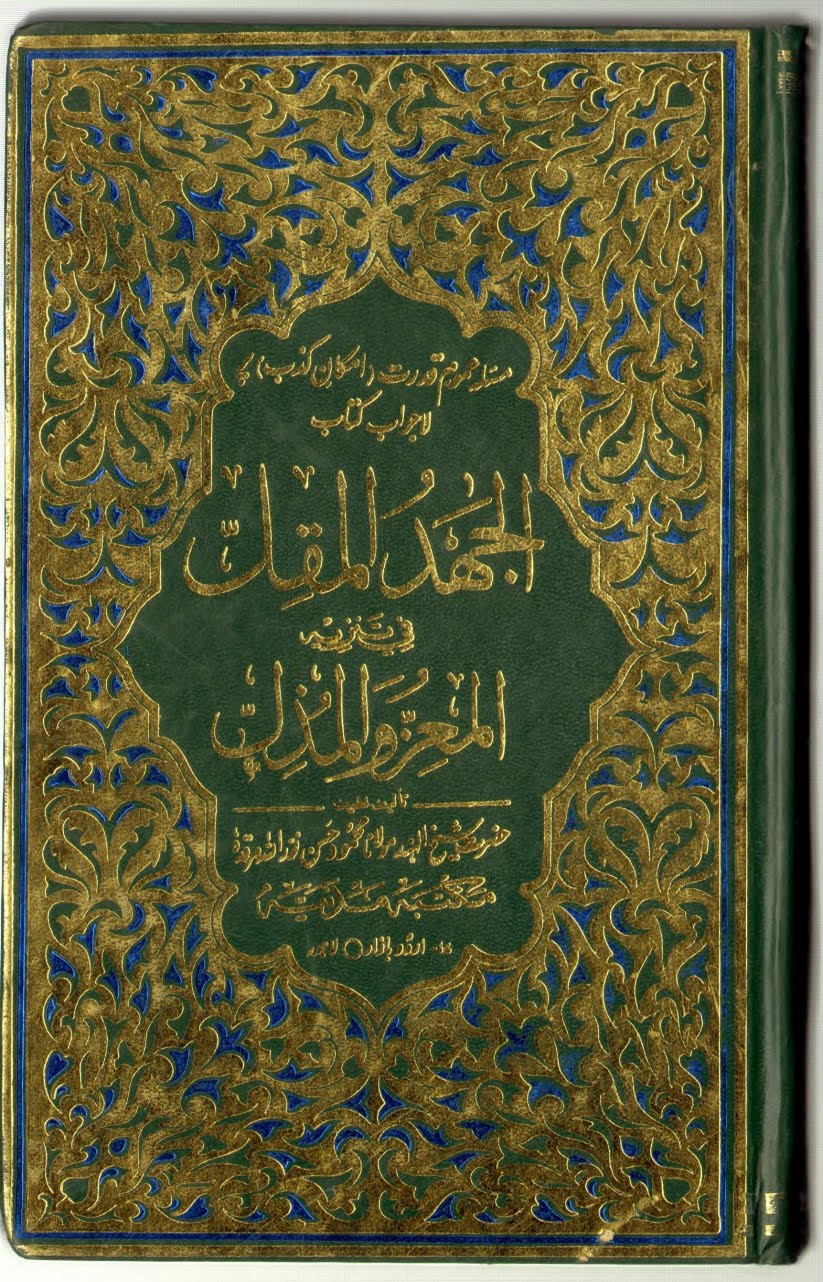 Ref- 1-D     Al-Jahd- ul-Muqeel