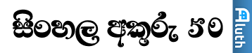 free sinhala font download free sinhala font download