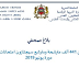 وزارة التربية الوطنية أزيد من 441 ألف مترشحة ومترشح سيجتازون امتحانات الباكالوريا 2019 وزارة التربية الوطنية أزيد من 441 ألف مترشحة ومترشح سيجتازون امتحانات الباكالوريا 2019