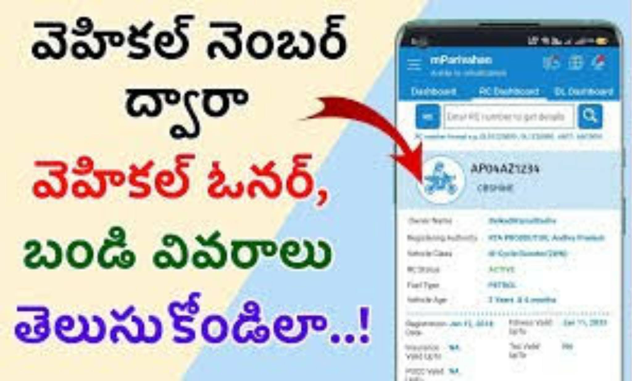 How to check Vehicle Registration details or How to check Driving