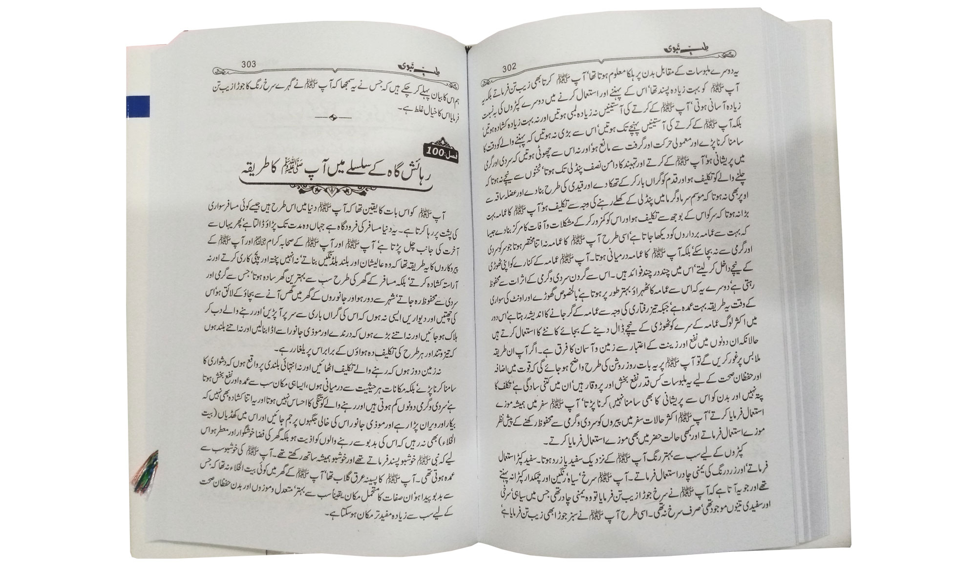 Tib E Nabvi (Medicines of the prophet) Online Islamic Store