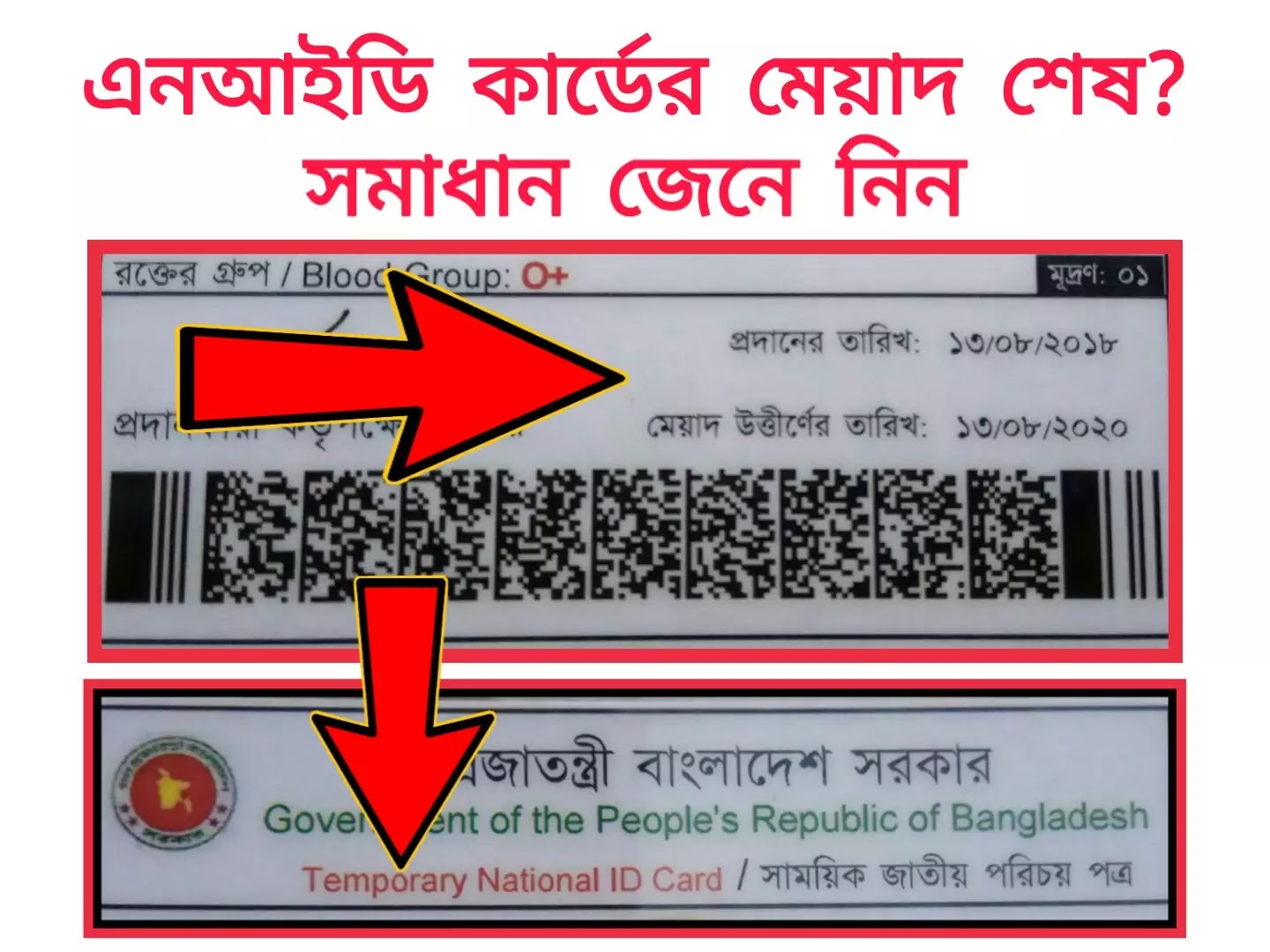 Temporary National Id Card Bangladesh