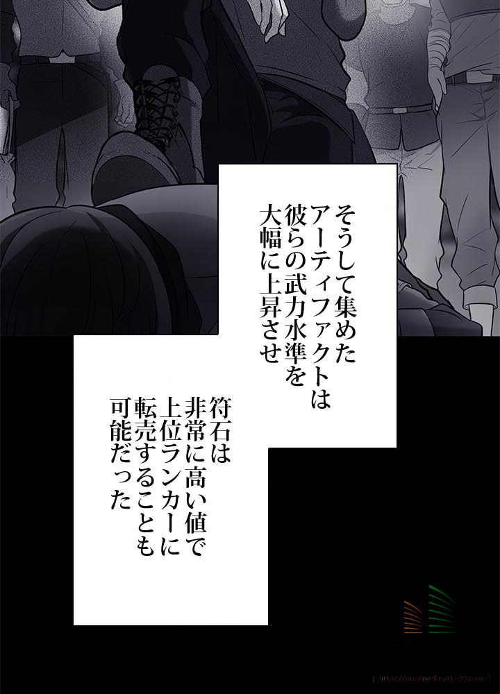 二度生きるランカー 第13話 - 3