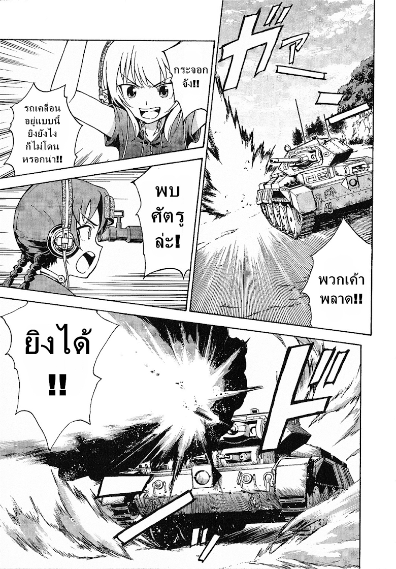 Girls und Panzer - Comic Anthology - หน้า 3