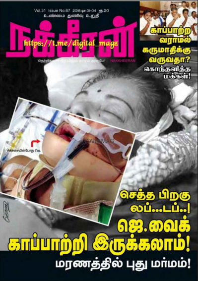 Nakkeeran Magazine PDF Download December 2018