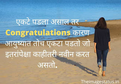 Attitude status in marathi for girls