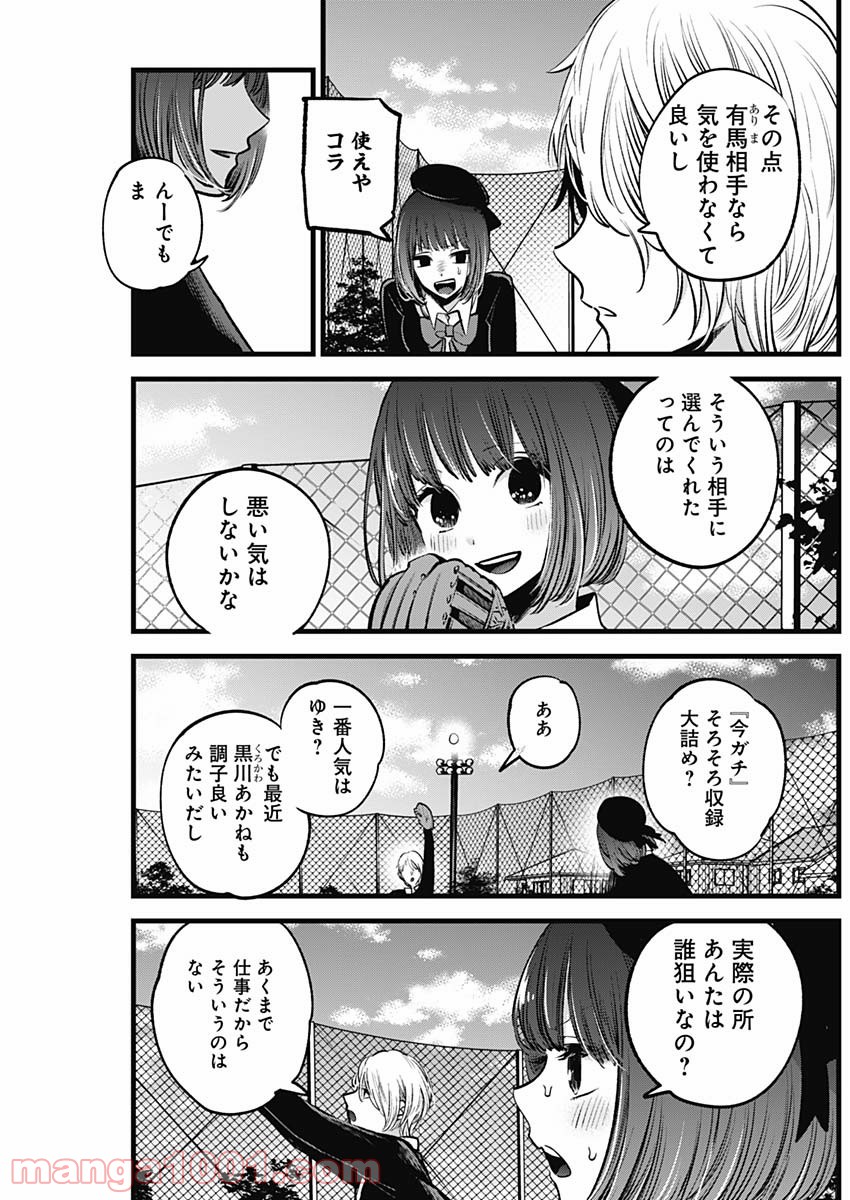 推しの子 - Raw 【第30話】 - Manga1001.com