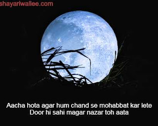 chand pe shayari