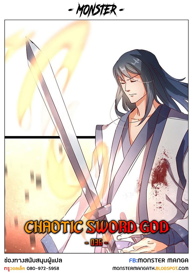 Chaotic Sword God - หน้า 1