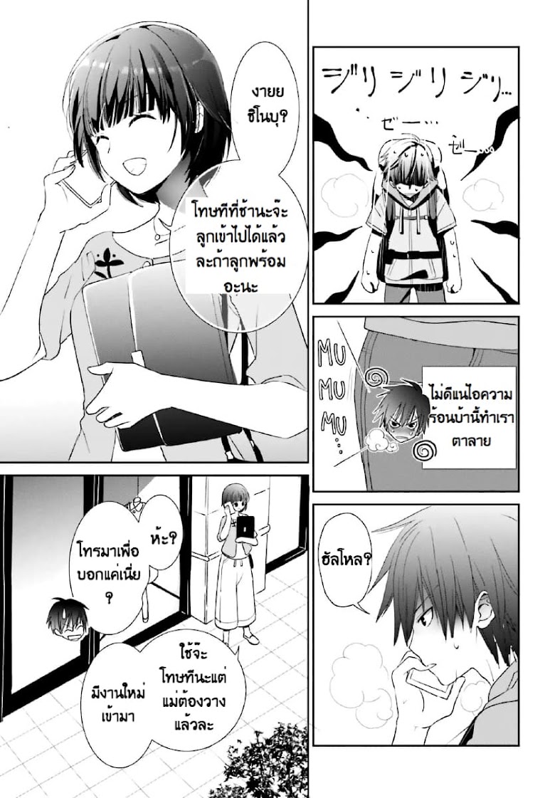 Miharashi-sou no 5-nin no Hanayome - หน้า 9