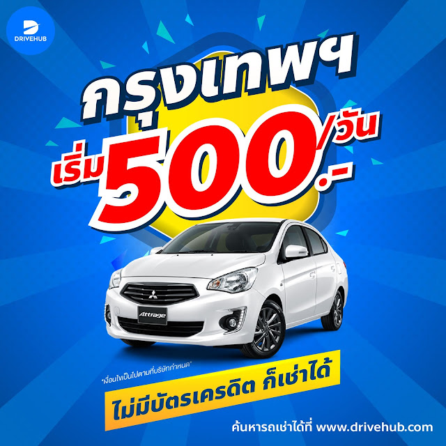 Phuket car rental 500 THB/day