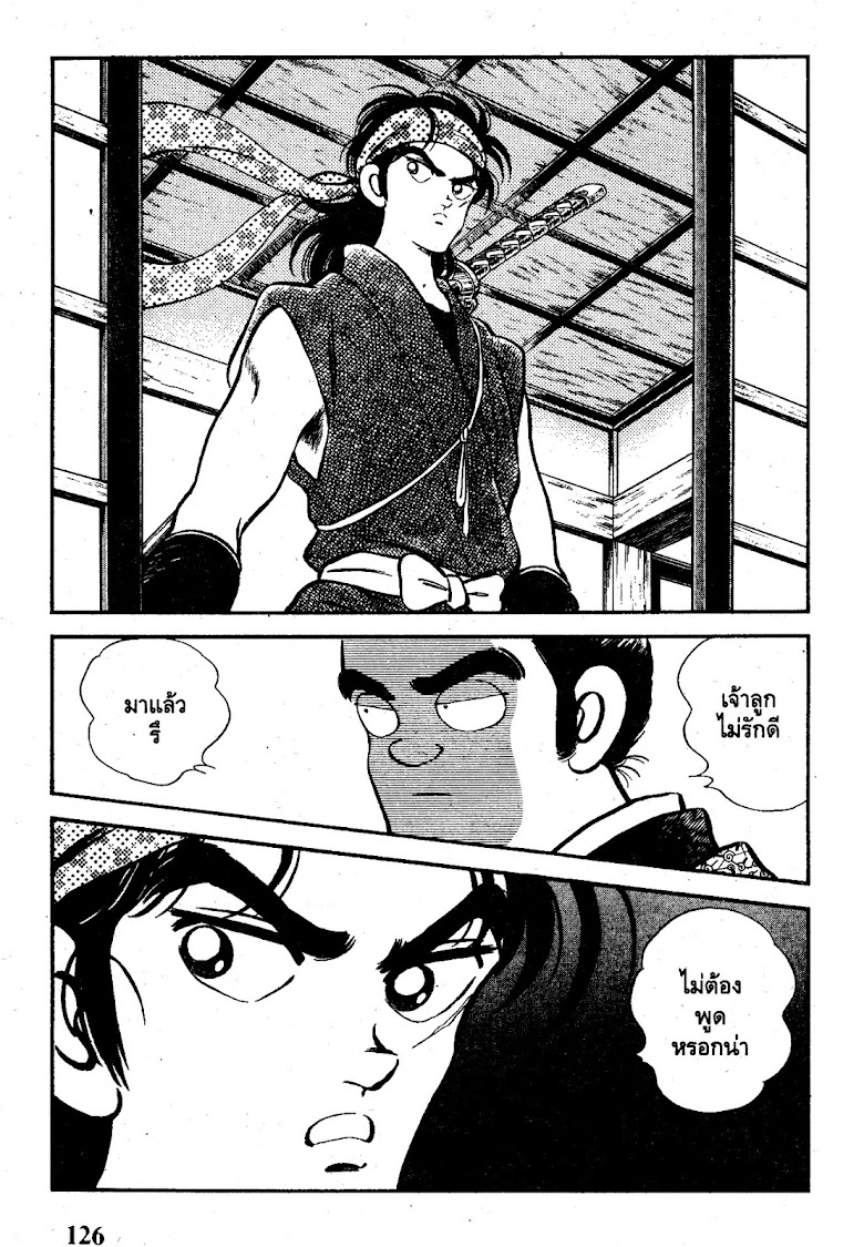 Nijiiro Togarashi - หน้า 128