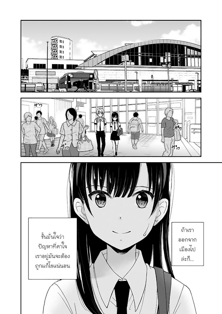 Eien ni Korosare Tsuzukeru Natsu - หน้า 7
