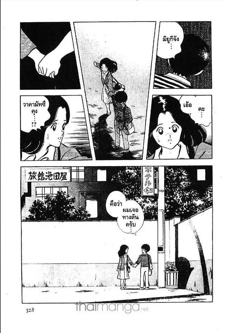 Miyuki - หน้า 18
