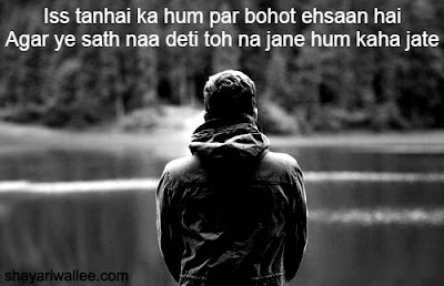 shayari on alone person