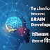  Technical interest brain development / टेक्निकल दिमाग का विकास कैसे करें in hindi