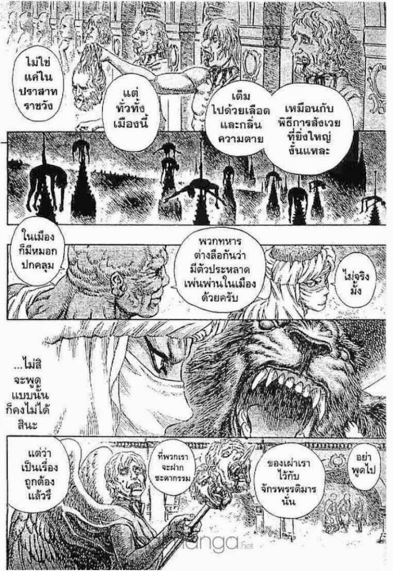 Berserk - หน้า 7