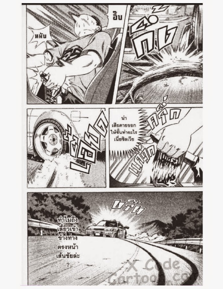 Jigoro Jigorou - หน้า 139