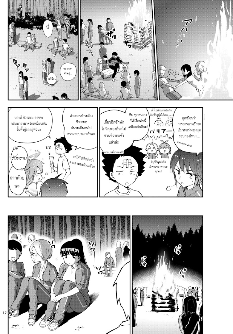 Hatsukoi Zombie - หน้า 17
