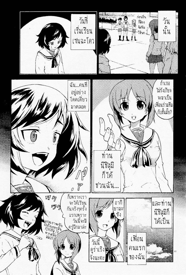 Girls und Panzer - หน้า 14