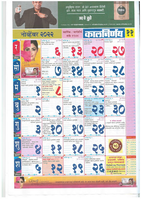 Kalnirnay Marathi Calendar November 2022 Kalnirnay Marathi Calendar November 2022