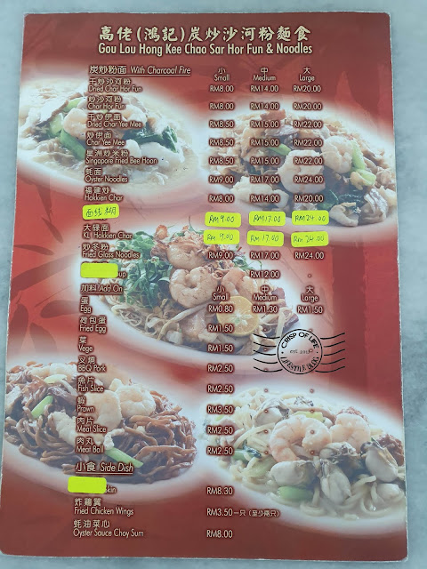 Gou Lou Hong Kee Chao Sar Hor Fun & Noodles 高佬鸿记炭炒沙河粉面食 at Campbell Street, Georgetown, Penang