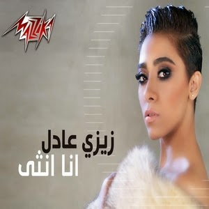 ZeeZee Adel-Ana Ontha 2015