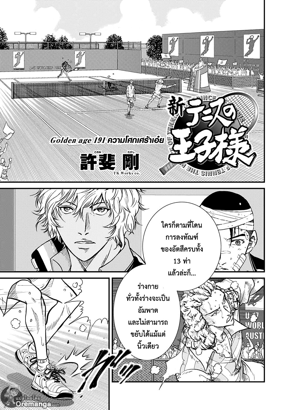 New Prince of Tennis 191 TH