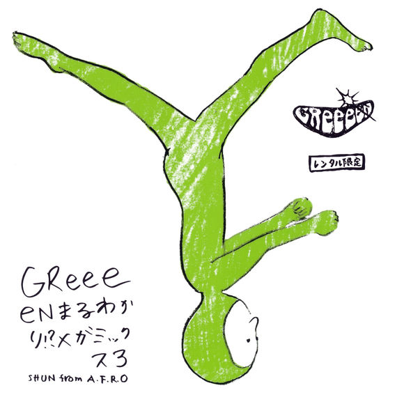 [Album] GReeeeN – まるわかり!? メガミックス3 ～5ReeeeN～(2016.08.24/MP3/RAR)