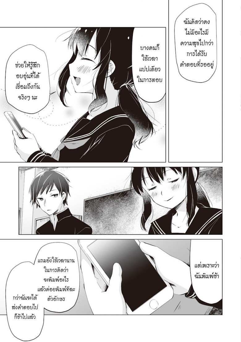 Tonari no Seki no Satou-san - หน้า 5