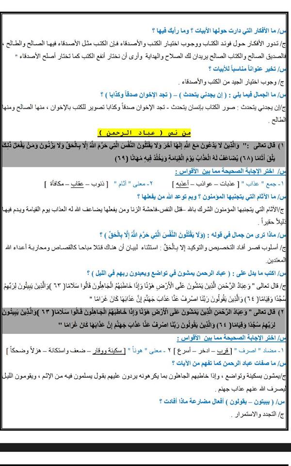 بالصور اقوى مراجعة لغة عربية نهائية بالإجابات النموذجية للصف الثالث الاعدادي نصف العام 2017  7