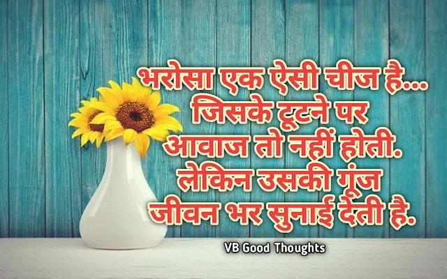 Best Hindi Suvichar Images - Good Thoughts -Best Quotes Images - हिंदी सुविचार - Positive Suvichar - sunder Vichar - vb good thoughts