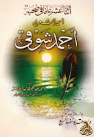 تحميل كتب ومؤلفات أحمد شوقي (أمير الشعراء) , pdf  51