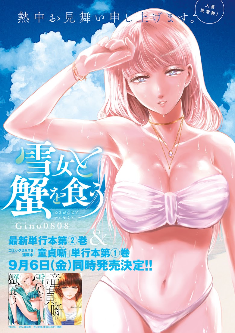 Yukionna to Kani wo Kuu - หน้า 1