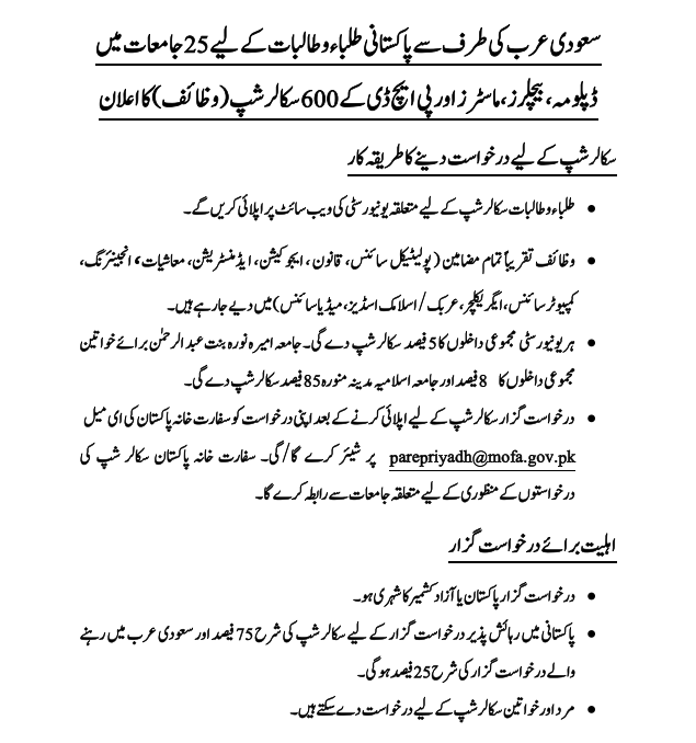 Parepriyadh@mofa.gov.pk - 600 Fully Funded Scholarships in Saudi Arabia for Pakistani Students 2021-22 Parepriyadh@mofa.gov.pk - 600 Fully Funded Scholarships in Saudi Arabia for Pakistani Students 2021-22