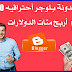 أنشاء مدونه أحترافيه 100% و أربح مئات الدولارات لسنة 2020 أنشاء مدونه أحترافيه 100% و أربح مئات الدولارات لسنة 2020
