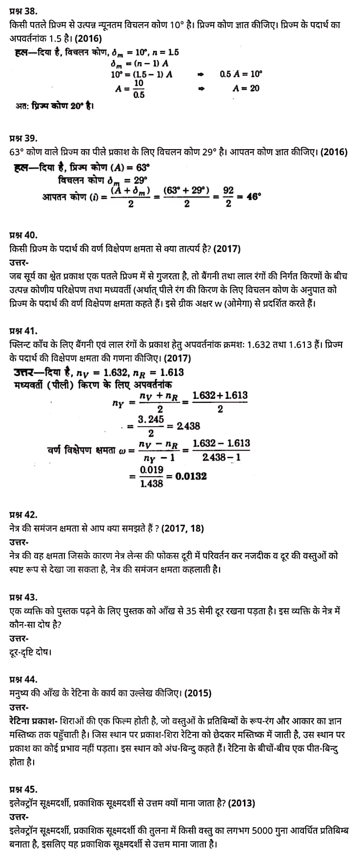 “Class 12 Physics Chapter 9”, Hindi Medium Vidfom Elearning