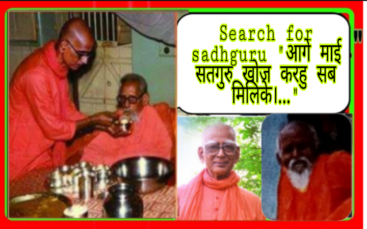P113, Search for sadhguru "आगे माई सतगुरु खोज करहु सब मिलिके।..." महर्षि मेंहीं पदावली अर्थ सहित। गुरु भक्ति में लीन संतसेवी जी महाराज