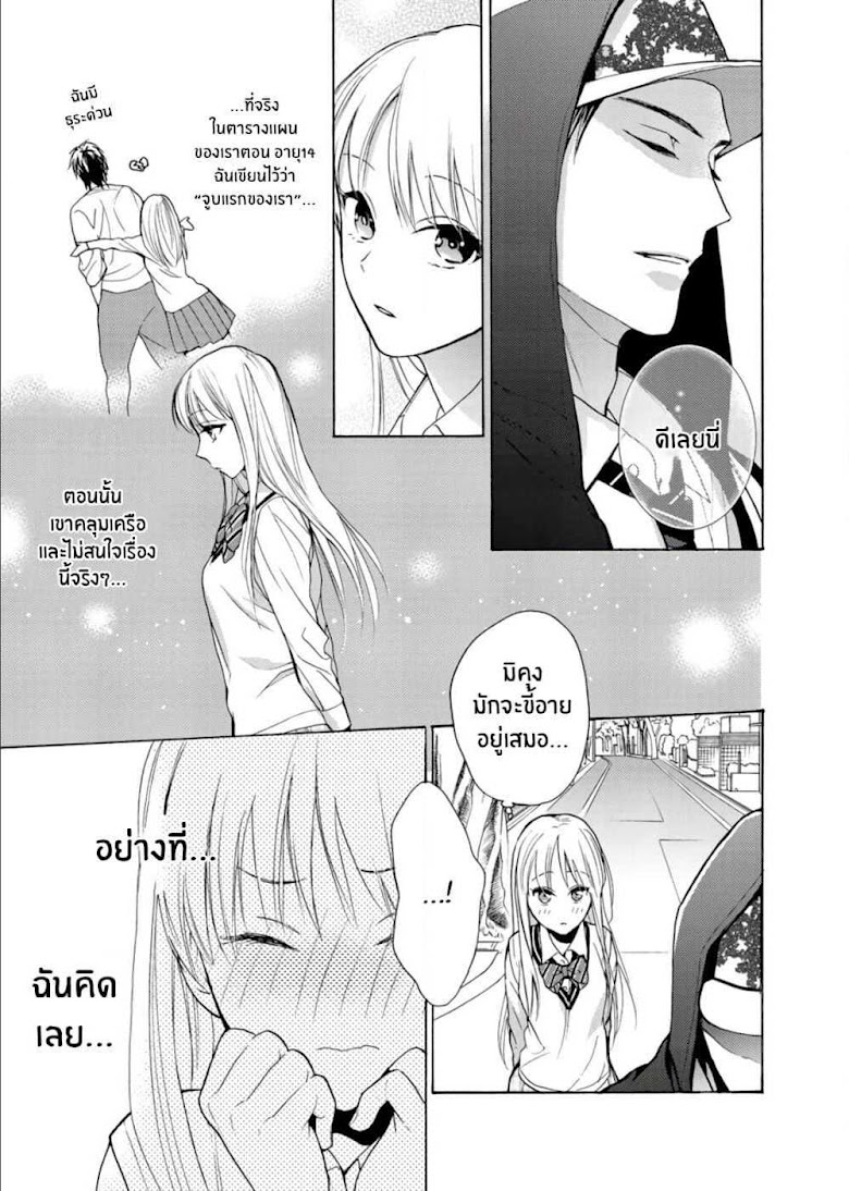 Ichijou Karen wa Yuuwakusuru - หน้า 6