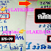 มาแล้ว...เลขเด็ดงวดนี้ 2ตัวตรงๆ หวยทำมือ ไม่ลองไม่รู้ งวดวันที่16/11/62