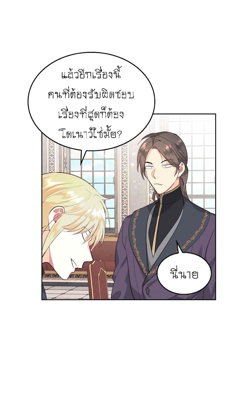 The Knight and Her Emperor - หน้า 7