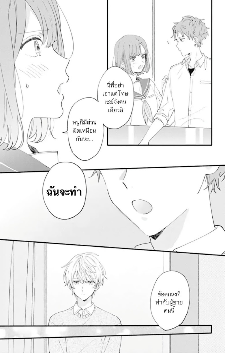 Sei-chan, Your Love Is Too Much! - หน้า 3